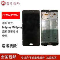 Lehman suitable for Jinli m6splus original inside and outside integrated with frame LCD display M6SP screen assembly