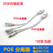 POE splitter Non-standard 12v straight-through POE monitoring Wireless network equipment Power supply switch DC wiring