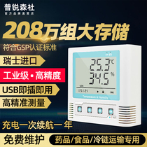 High-precision temperature and humidity recorder USB high-precision industrial GSP pharmacy cold chain automatic data thermometer shed
