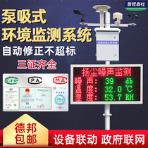 Pump Suction and Dust Monitoring System CCEP Certificate PM10 Real-Time Online Noise PM2 5 Environmental Test