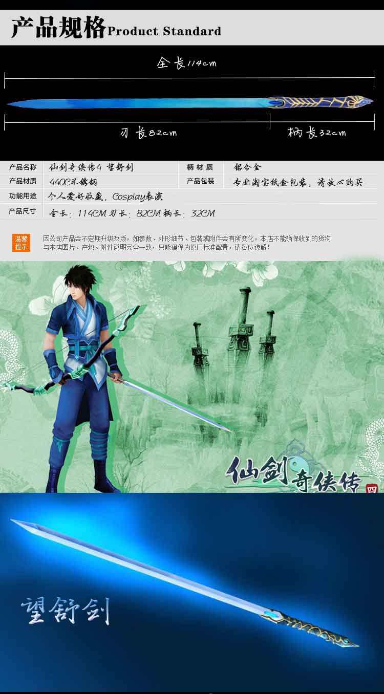2016新款 仙剑奇侠传4 望舒剑 天河剑全金属 仙剑 送架子 未开刃