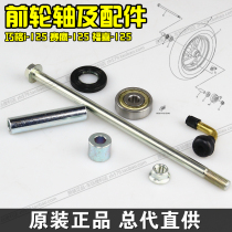 Yamaha Qiaoge i125 Fuxi as125 Saiying 125 front wheel bearing oil seal front fork center sleeve