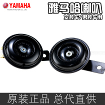 Yamaha motorcycle horn Qiaoge Fuxi Xunying Racing Eagle Sword Halberd YBR125 warning horn