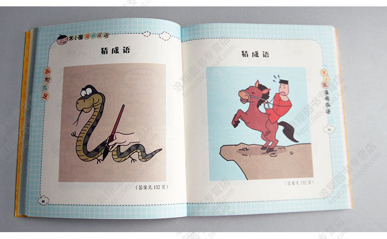 米小圈漫画成语 画蛇添足 套装全套共4册 适合一二三四年级课外书5-6
