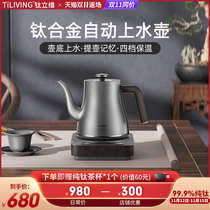 Tiliving titanium automatic water-electric kettle boiling kettle tea professional pumping tea station insulation one