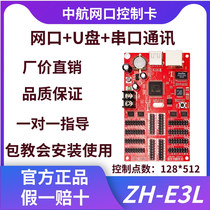 LED display control card AVIC ZH-E3L network port control card U disk Network character card support secondary development