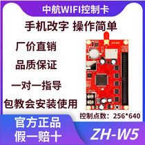 AVIC control card ZH-W5 wireless mobile phone WIFI U disk LED advertising line display system motherboard
