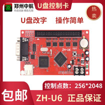 China Airlines ZH-U6 control card LED display screen controller U disc changed word door head roll caption driving board