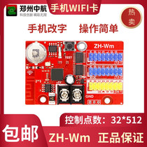 LED display advertising screen AVIC ZH-Wm control card mobile phone change word Wireless WIFI door head electronic screen