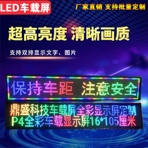 Car led display stall 5v advertising screen full color car rear window scrolling subtitle car 12V word screen