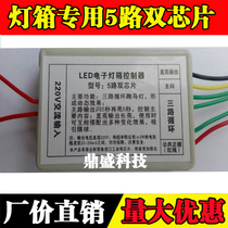 LED electronic light box controller light bead material accessories LED controller high power 5-way double chip controller