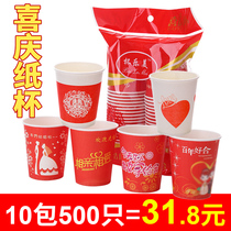 Thick Big Red Wedding Paper Cup happy wedding wedding banquet disposable cup 250ml500 only whole box