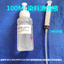 100ML powerful nozzle cleaning fluid cleaning printer 1000ML nozzle cleaning agent delivery syringe