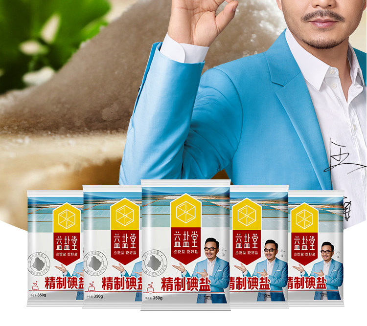 【益盐堂_精制碘盐6袋装】家用加碘食用盐 汪涵代言_趣折网