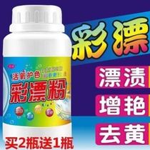 Color bleaching agent Color clothing universal reduction lottery powder Baby baby color bleaching powder to stain to yellow and white household