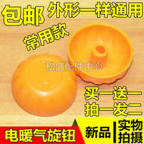 Electric heating heater Small sun electric heating oil heater Accessories Thermostat Adjustable temperature control gear switch Twist cap knob