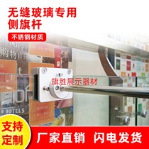 Stainless Steel Glass Side Flag Mall Hung Flagpole Seamless Glass Special Snapback U Type Card Glass Pendant Flagpole