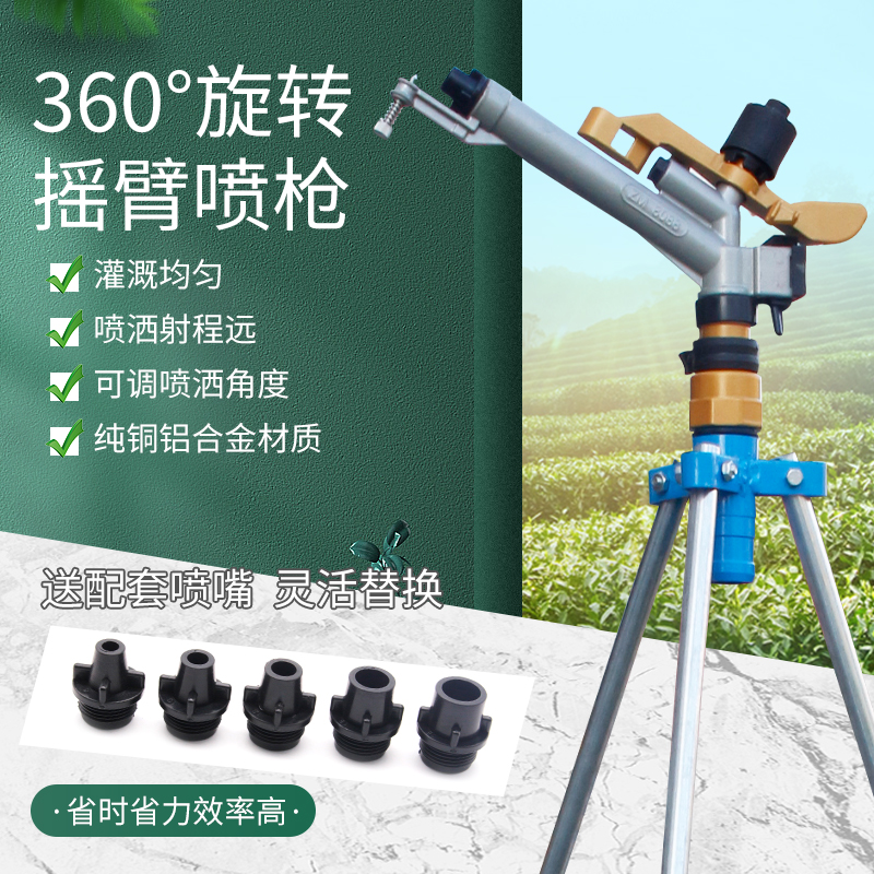 Garden watering sprinkler rocker arm spray gun 360 ° rotation 2 2.5 inch interface lawn atomization green irrigation sprinkler