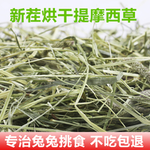 2021 New Timothy grass rabbit pasture hay hay pet grinders Grass Grain Rabbit Grass Feed Rabbit Grain Moses grass