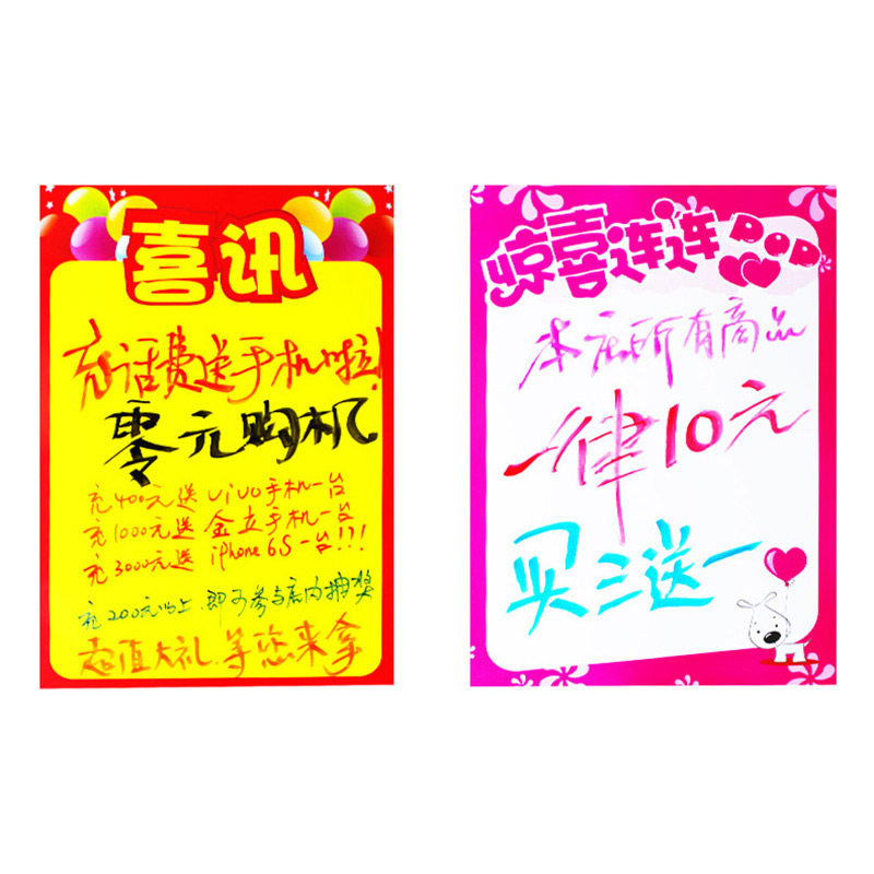 50张pop广告纸新款pop海报纸大号空白双面手写绘药店超市商场店内促销