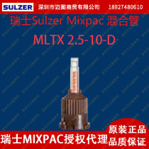 (Consulting Price) Sulzer Mixpce Hybrid Tube MLTX 2 5-10-D