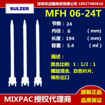 MIXPAC mixing tube MFH06-24T mixing tube AB hose MF Series 200ML400ML1: 1 mixing tube