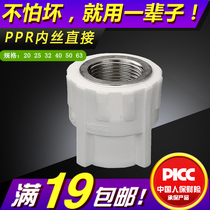 ppr copper wire direct 202532 internal teeth joint 4 minutes 6 minutes 1 inch pipe hot melt fittings hot and cold water straight through
