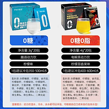 【2件9折送水杯】0糖电解质运动饮料20包[2元优惠券]-寻折猪