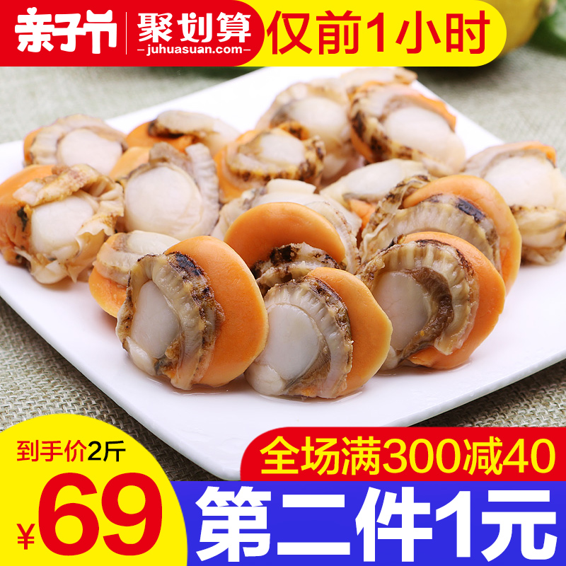 10点开始，鲜驰 新鲜熟冻大扇贝肉 500g*2件