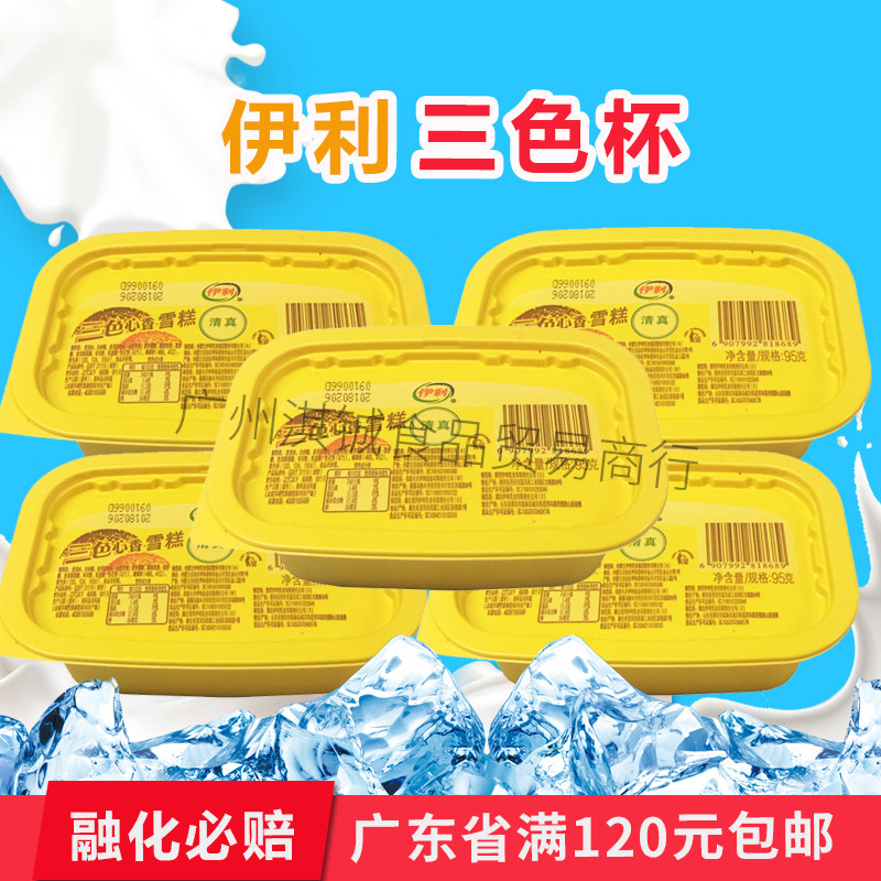 伊利三色杯雪糕三色心香网红冰淇淋家用冰激凌抖音零食5杯装