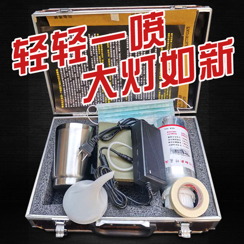 Car headlight cleaning and refurbishment repair tool set equipment lampshade yellowing aging scratch atomization coating agent liquid