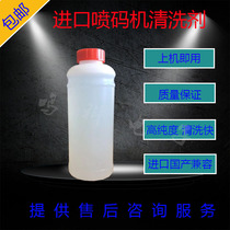 The general cleaning agent for the sprayer printer is used to clean ink ink and liquid ink The general consumption of the nozzle at the ink