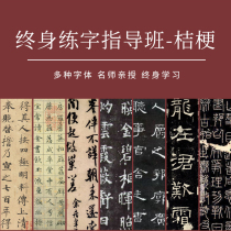 Heavy launch of the paper with the newspaper to learn to practice the calligraphy school lifelong character training guidance class) Platycodon grandiflorum