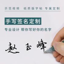 Newly launched a professional handwriting signature design private custom personality Art essay business