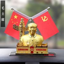 Chairman Mao car interior decoration patriotic flag Mao Zedong car perfume aromatherapy decoration supplies