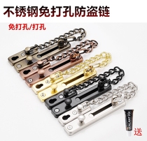 Punch-free anti-theft chain door chain anti-theft buckle security chain bolt household chain lock door inner anti-lock hotel door bolt