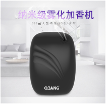 Qiao Bang automatic fragrance spraying machine Hotel lobby special fragrance machine Commercial household essential oil diffuser incense machine