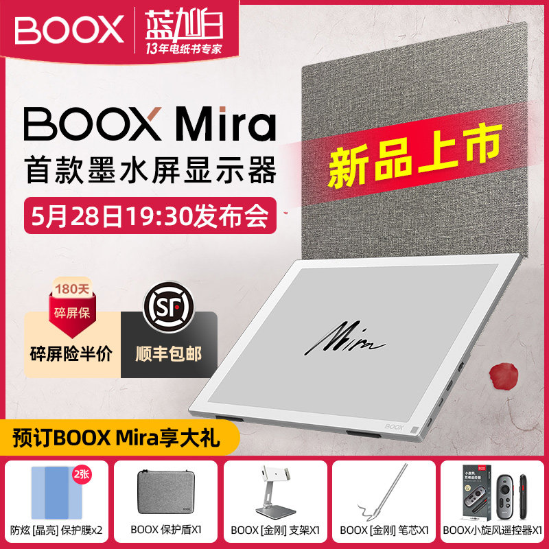 新品全新文石booxmira133英寸墨水屏显示器纯平电子水墨屏6月下旬开售