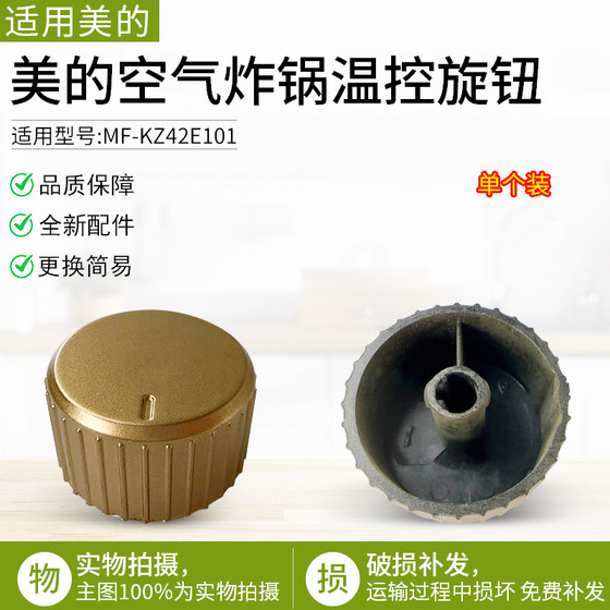 MIDEA MF-KZ42E101 에어 프라이 바디 노브 노름 조약돌 손잡이 새로운 액세서리에 적합합니다. MIDEA MF-KZ42E101 에어 프라이 바디 노브 노름 조약돌 손잡이 새로운 액세서리에 적합합니다.