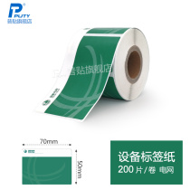 Thermal transplant grid label paper 50-70 50*80 communication room equipment metering label table tape 50*30 100*60 applies to great cultural relics to p50A W200