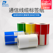 Hot-to-printing cross-press P-shaped communication machine cable label paper QD-03F 02F05F mobile Unicom telecommunications F network cable wiring not dry wewin268TSC Bosdec