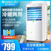 Gree air conditioning fan Heating and cooling dual-use household air cooler heater WIFI remote control cooling hot and small air conditioning water-cooled fan
