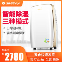 Gree dehumidifier DH40EH household dehumidifier mute timing moisture-proof high-power dehumidifier dehumidifier