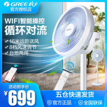 Gree air circulation fan wifi intelligent control electric fan Household remote control desktop fan Shaking his head DC variable frequency floor fan