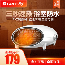 Gree heater heater Household bathroom waterproof heater can be wall-mounted energy-saving NBFB-20-WG