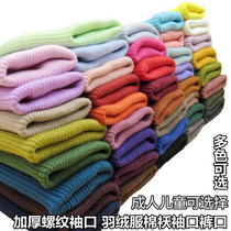 Elastic sleeves for pants legs side cloth down jacket cuffs hems childrens extended closure hemming accessories