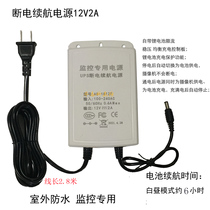 Monitoring battery life power supply Waterproof security camera adapter UPS battery power failure Emergency power failure available