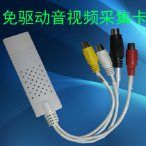 Driver-free capture card USB capture stick Set-top box DVD TV AV audio and video card Analog transcription Digital UVC