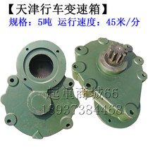5 ton wire rope electric hoist gearbox Tianjin driving operation reducer 2t3T gear gearbox accessories