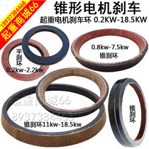 Driving gantry crane brake pads Electric hoist 3t5 tons ZD cone motor brake ring YEZ mixer brake skin